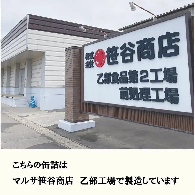 数量限定 厳選した新鮮なサケで旨み凝縮 北海道のサケ水煮缶【笹谷商店さけ水煮缶(からふとます)： 24缶】＜ 満足の24缶 数量限定 スピード出荷 厳選素材 北海道 北海道産 鮭 サケ さけ 缶詰 水