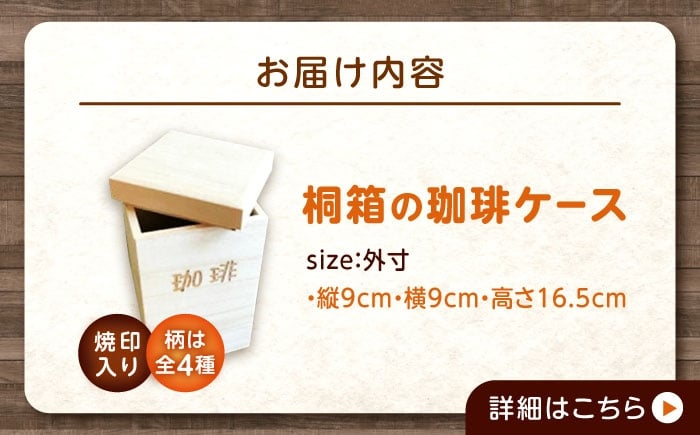 コーヒー豆やお茶葉をいつでも新鮮に保存 コーヒー コーヒーケース