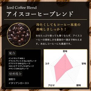 コーヒー豆 スペシャリティ Qグレード認証豆配合 アイスコーヒーブレンド 500g【1622840】