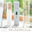 【ふるさと納税】オールインワン スキンジェル 150ml 1本 4役 化粧水 美容液 乳液 クリーム 乾燥肌 5種のセラミド ヒアルロン酸 プラセンタ スキンケア ヒノキオイル 美容 化粧品 保湿 ナチュラル ヒノキ haus 宮崎県 延岡市 送料無料