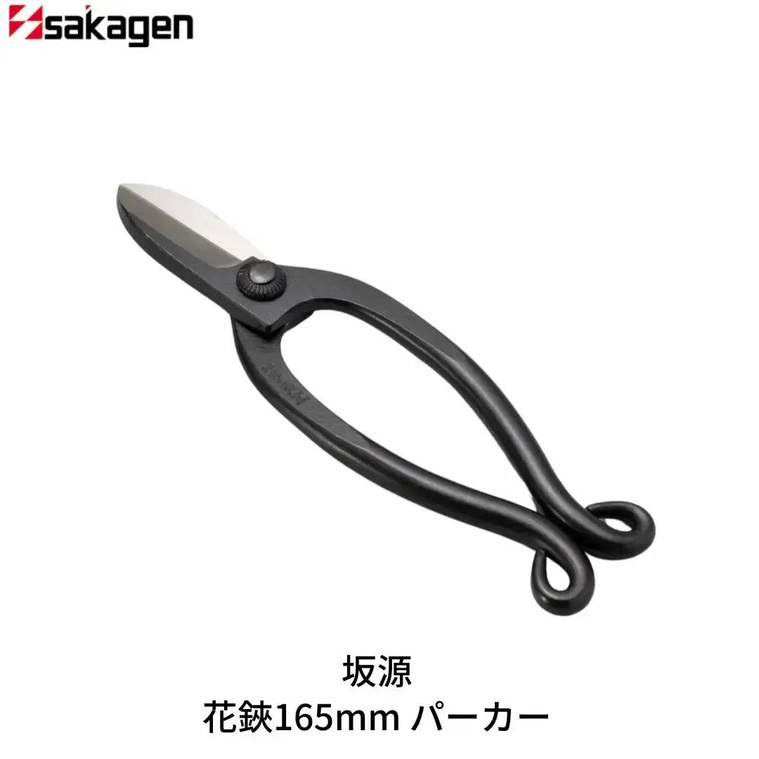 花鋏165mm パーカー 華道 生け花 生花 花ハサミ フラワーアレンジメント [坂源] 【015S171】