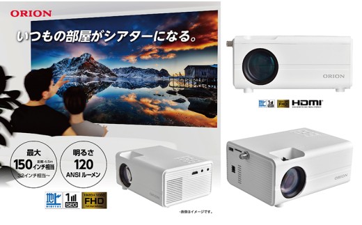 地デジチューナー内蔵プロジェクター 　【ORION】