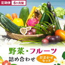 【ふるさと納税】【定期便全6回】6か月間毎月お届け！沖縄産の野菜・フルーツ詰め合わせ　おまかせセット