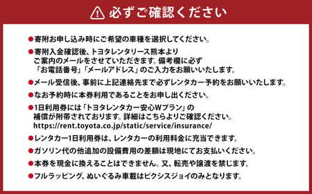 【シエンタ・シエンタHEV】 くまモンレンタカー 1日 利用券 チケット レンタカー 車 ドライブ