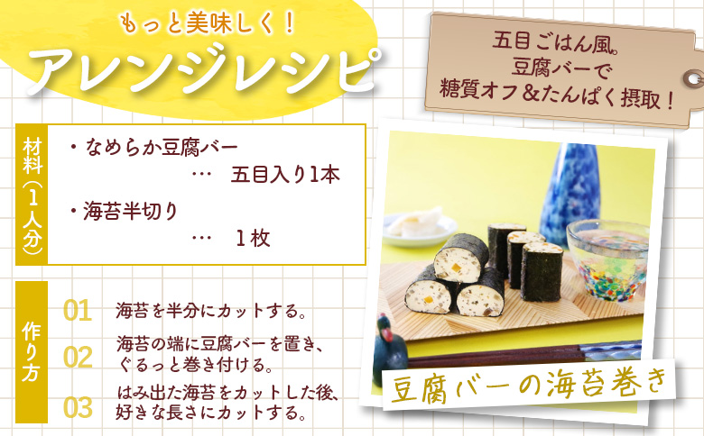 【定期便:12回】【たんぱく質】なめらか豆腐バー「モットーフ」五目入り×4本【53047】 【定期便:12回】五目入り×4本