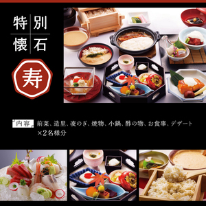 【浅草むぎとろ本店】とろろ懐石料理店の特別懐石 ペアお食事券〈寿(じゅ)〉_0038-004-T07