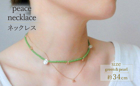 ピースネックレス パール 1個 グリーン  [Q]handmadejewely