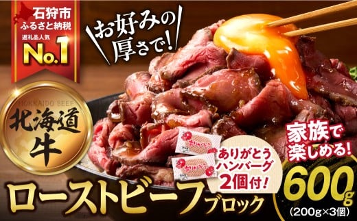 北海道産ローストビーフブロック【200g×3個入】