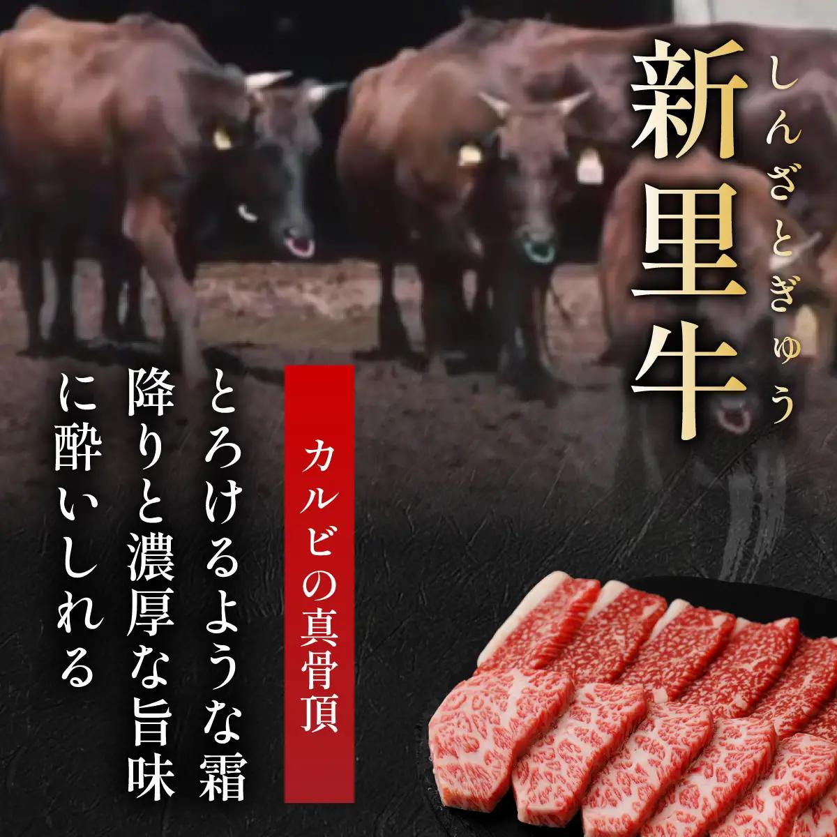 新里牛 カルビ焼肉 ナカバラ 200g×2