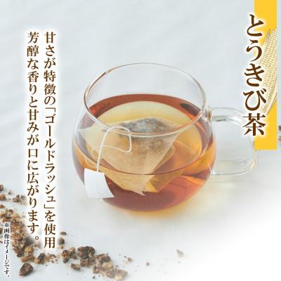 ふるさと納税 洞爺湖町 野菜茶 2種 とうきび&ごぼう 各6包 ティーバッグ 洞爺湖町産 丸田農園 北海道 |  | 01