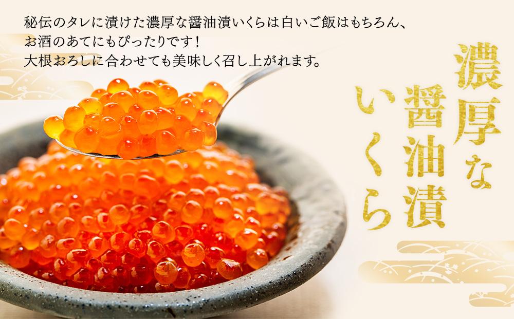 食べきりサイズのいくら醤油漬（70g×６パック）