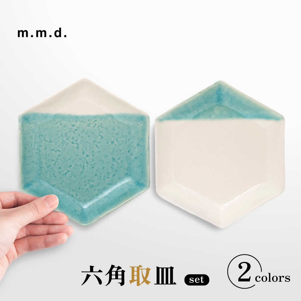 【ふるさと納税】【瀬戸焼】 取皿2枚セット 2分掛け青磁・8分掛け青磁 / 瀬戸市 / 【m．m．d．】 / 取り皿 食器 セット ギフト[BBAC024]