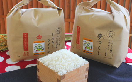【年内発送】【令和5年産】特別栽培米 ミルキークイーン &amp; 夢つくし 3kg 食べ比べ セット 《築上町》【Nouhan農繁】 米 白米 お米 [ABAU046] お米おすすめ お米定番 お米