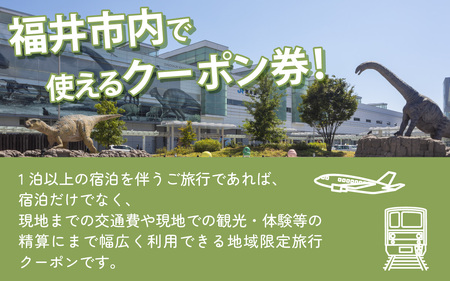 【福井県福井市】日本旅行 地域限定旅行クーポン【30,000円分】[J-158002]