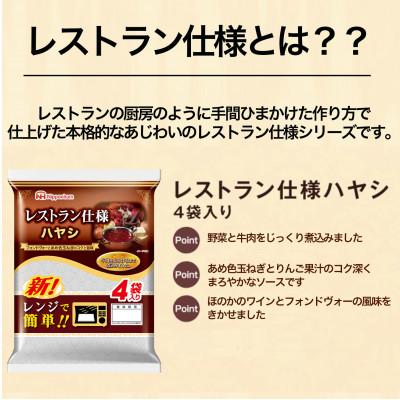 ふるさと納税 諫早市 【小分け】レストラン仕様ハヤシ10パックセット(1パック4袋入) 計40食分(諫早市) |  | 02