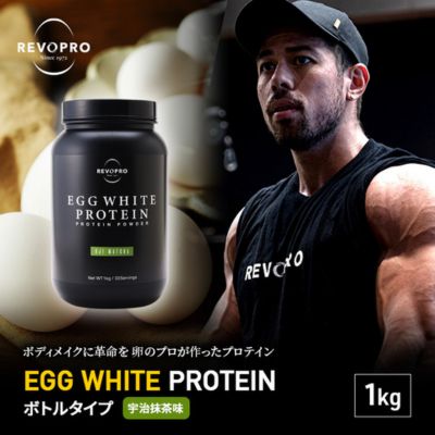 【ふるさと納税】REVOPRO EGG WHITE PROTEIN プレミアム 宇治抹茶味　ボトルタイプ1kg　 飲料 加工食品 乳糖フリー たんぱく質 ボディメイク 体づくり 卵白プロテイン 健康 プロテインパウダー