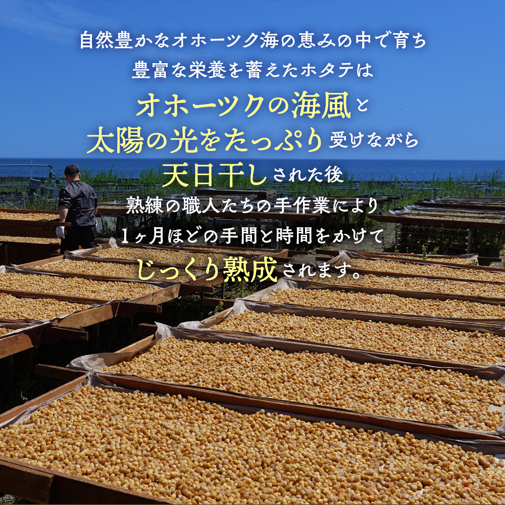 16-86 乾燥帆立貝柱　200ｇ