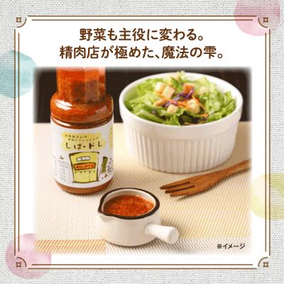 ふるさと納税 大崎市 肉の柴崎 万能しばドレ&焼き豚セット|鳴子温泉の老舗 |  | 01