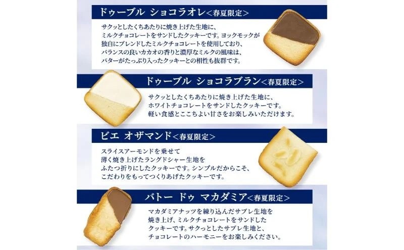 ヨックモック セット デリス 期間限定 12箱 | 66個入り YOKUMOKU お菓子 詰め合わせ スイーツ ギフト 手土産 個包装 シガール クッキー クッキー缶 缶 菓子 焼き菓子 洋菓子 おや