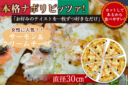 ★ピザ★＜本格ナポリピッツァ！サーモン＆クリームチーズ（6ピース）＞翌月末迄に順次出荷【 ピザ ピッツァ フローズンピッツァ カフェノワンダーランド イタリア マイルキャンペーン -】