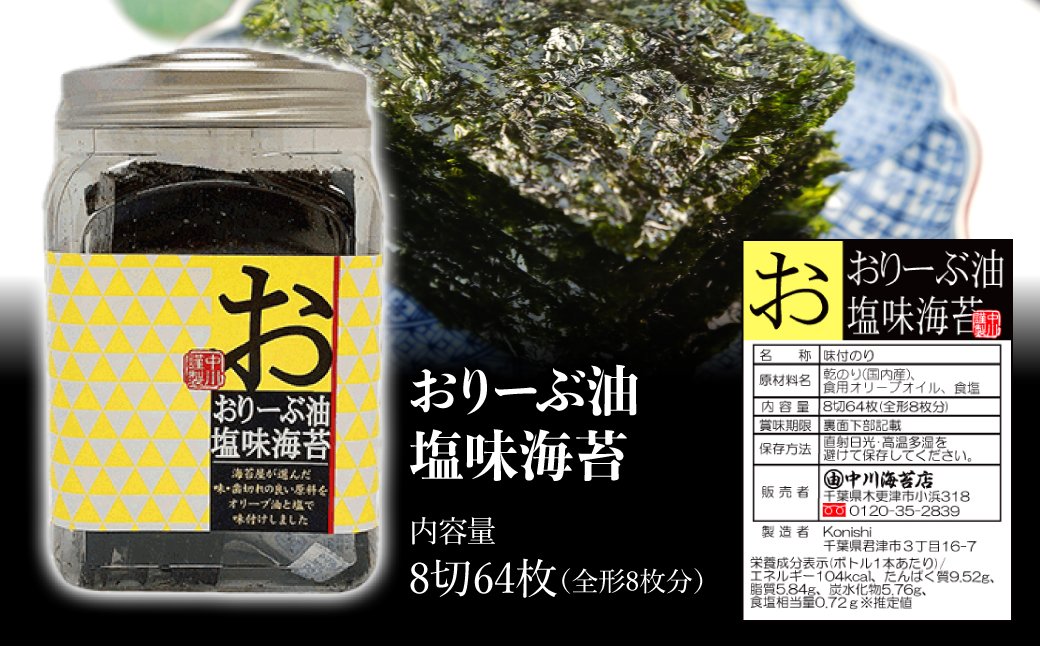 やめられない、止まらない！おつまみ味海苔５種３２０枚セット ふるさと納税 海苔 のり おつまみ パリパリ 千葉県 木更津 送料無料 KO010