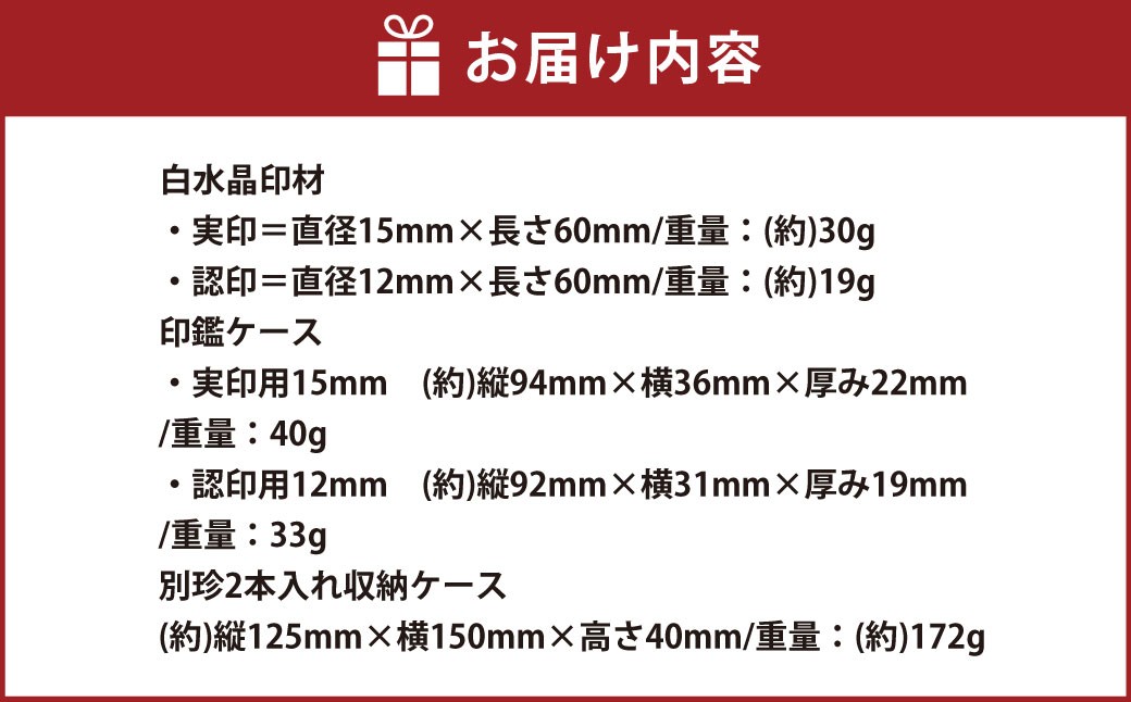 白水晶印鑑2本セット（N）