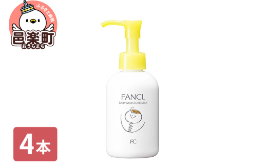 ファンケル ベビーミルク 120ml×4本 [ファンケル ふぁんける FANCL 美容 ボディミルク ボディーミルク スキンケア ベビーローション ミルクローション ボディローション 赤ちゃん 無添加 ベビー ギフト ベビーグッズ ベビー用品 保湿 ベビーギフト ボディ 乾燥 全身 ボディケア 高保湿 子供]