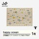 【ふるさと納税】 【山形緞通×ミナ ペルホネン】happy ocean (L) [oc-lphol]