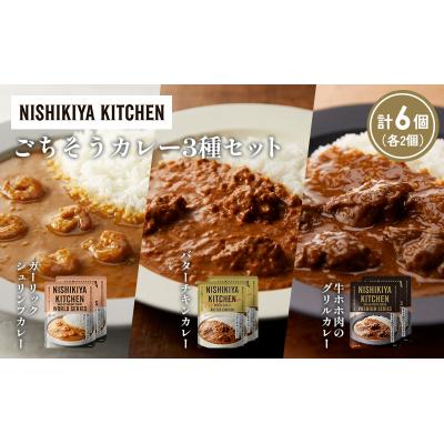 ふるさと納税 岩沼市 3種  レトルト カレー アソート(16)各2個 にしき [No.5704-1299] |  | 01