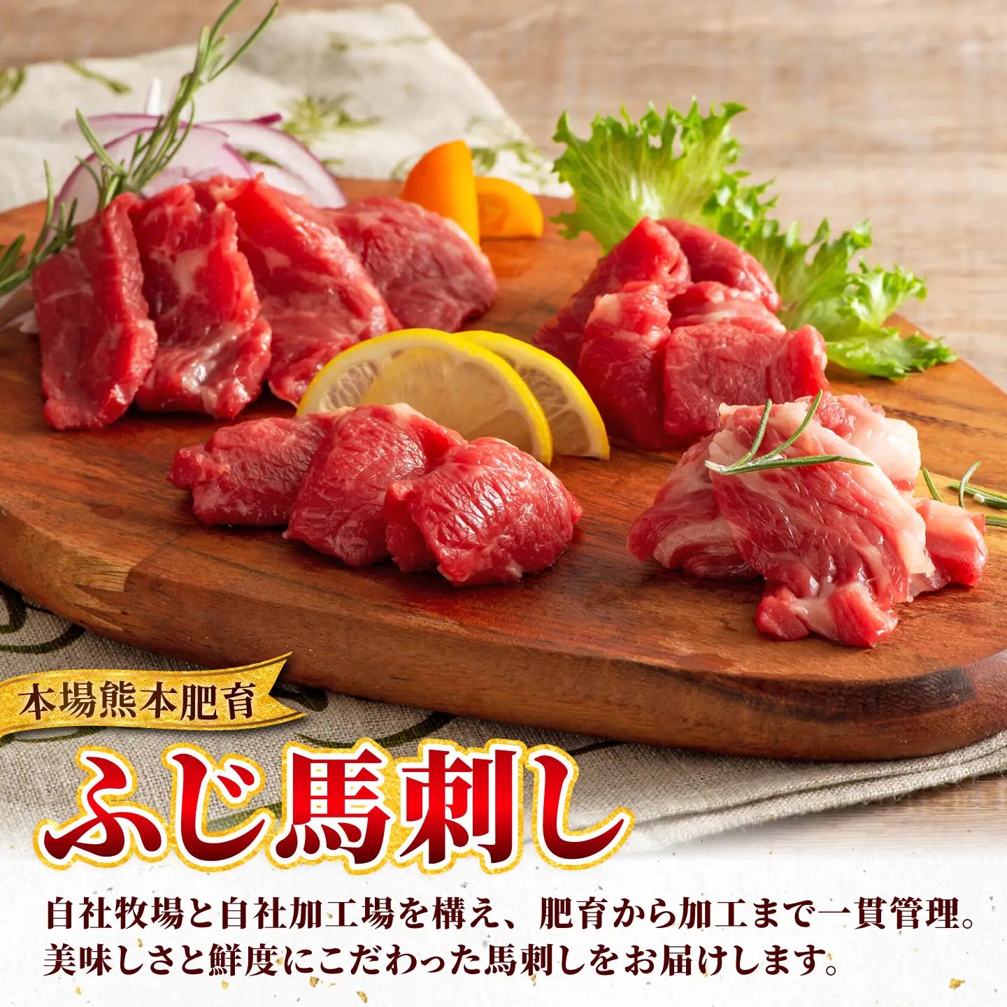【熊本特産】ふじ馬刺し堪能セット（ふじ馬刺しメン・大トロ・中トロ・ヒレ・ロース・ランプ・上赤身・フタエゴ・バラヒモ・ユッケ・ネギトロ） 計約820g【亀井通産株式会社】[AYBQ098]