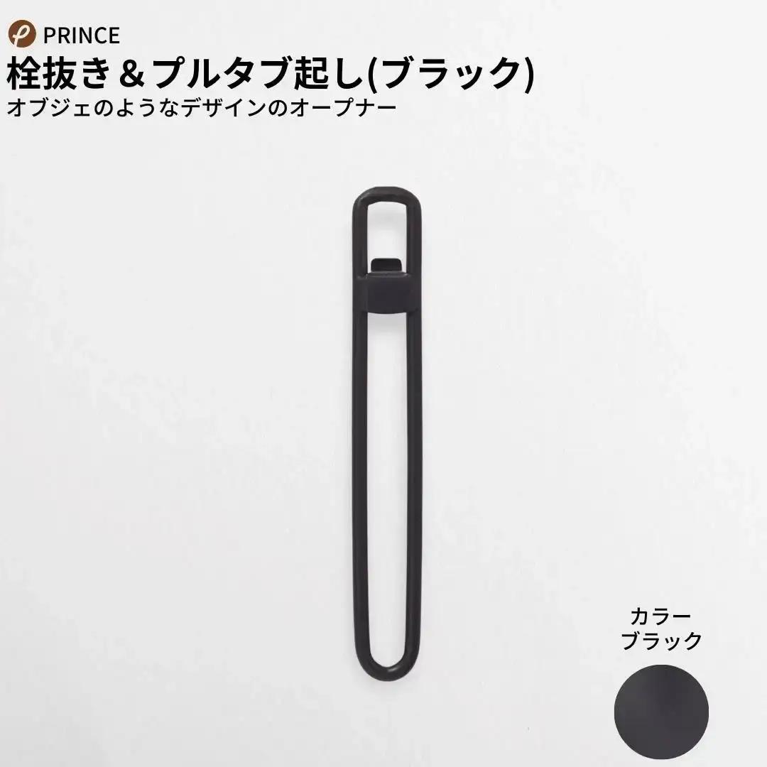 ピーラー・おろし・栓抜き＆プルタブ起しセット ブラック ピーラー 皮むき ステンレス 燕三条製 [プリンス工業]