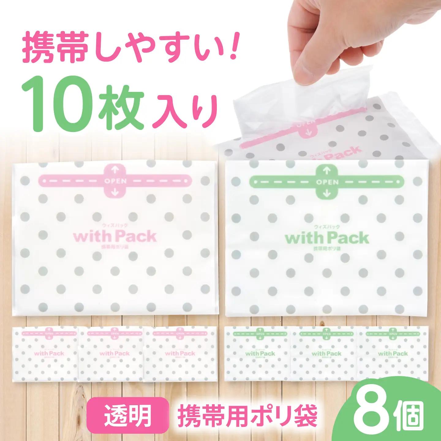 携帯用ポリ袋 ウィズパック 10枚 ×8セット BICD013 ポリ袋