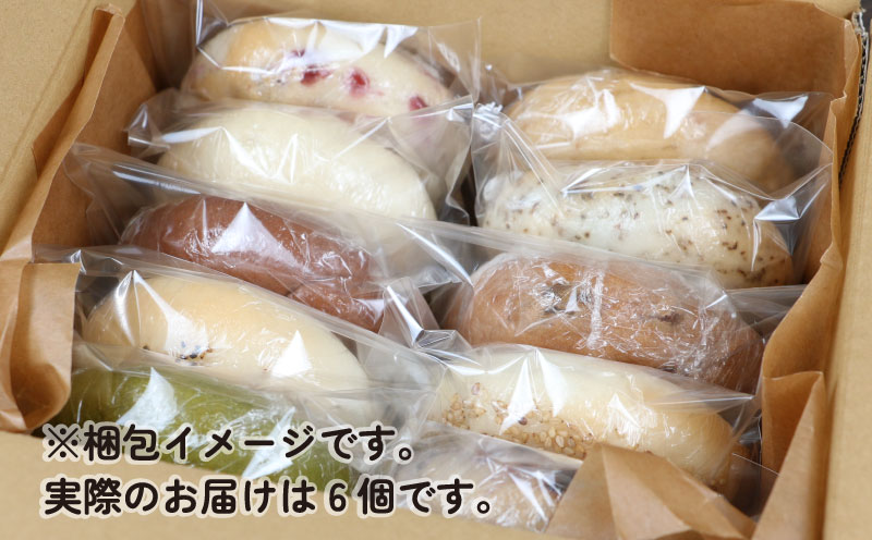 米粉 ベーグル グルテンフリー 米粉ベーグル おまかせ 6個 セット 恵美須町サービスエリア 詰め合わせ バラエティー お任せ 小麦不使用 手作り もちもち べーぐる ベーグルセット 小分け 個包装 