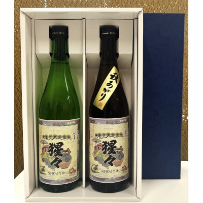
            ＜野々市市の地酒＞純米酒「猩々」飲み比べセット(720ml×2本)＜「冷や」でも「燗」でも＞【1434317】
          