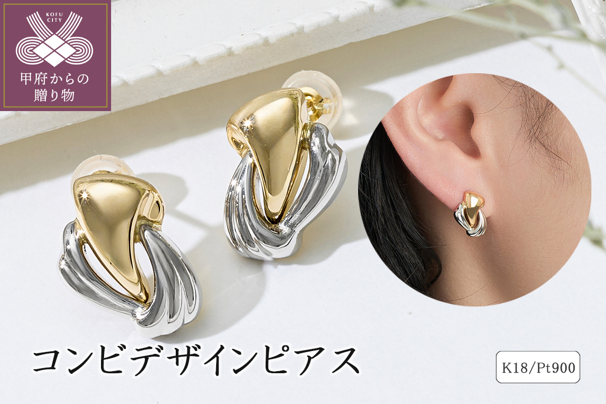 K18/プラチナ コンビデザインピアス 43-6290