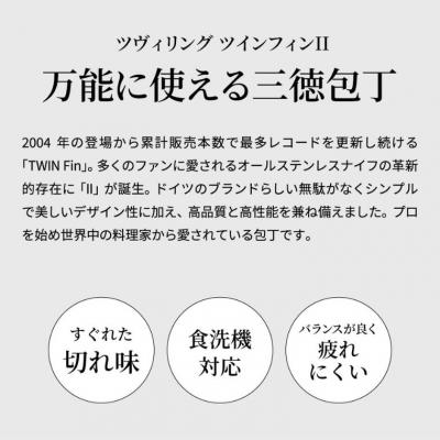 ふるさと納税 関市 ツヴィリング マルチパーパスナイフ 165mm ツインフィン2 キッチン用品 食洗機OK! |  | 01