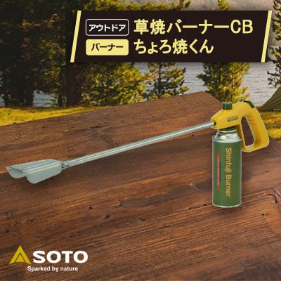 ふるさと納税 豊川市 【新富士バーナー】KB-110　草焼バーナーCBちょろ焼くん