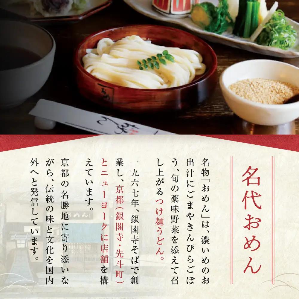 【京阪百貨店】名代おめん 丹波黒どりの炙りの鶏南蛮スープ5食入り｜京都 うどん 名店 冷凍うどん 人気セット