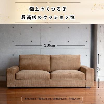 ふるさと納税 久留米市 【開梱設置】ミラダ ソファ 210cm　2名〜3名掛け　[選べるカラー](久留米市) |  | 01