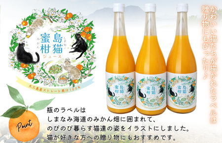 島猫蜜柑ジュース 720ml×6本セット【V003830SET6】