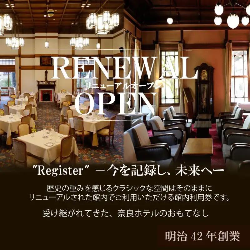 奈良ホテル館内利用券50,000円分 老舗ホテル 旅行券 宿泊券 nrh003