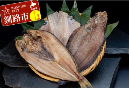 【期間限定！寄附額改定↓！】【炉端焼発祥の釧路から一夜干しセットのお届け！】真ホッケ＆ツボダイ＆柳カレイ（大サイズ） ふるさと納税 魚 F5F-0104