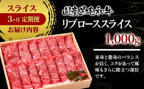 【3カ月定期便】黒毛和牛 特選すき焼きスライス3種 食べ比べ すき焼き用スライス 合計3ｋｇ＜15-13＞