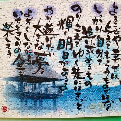 ふるさと納税 吉野ヶ里町 【元祖ぱずる屋さん】吉野ヶ里特製オーダーメイド筆文字ポエムパズルセットお仕立券 |  | 01