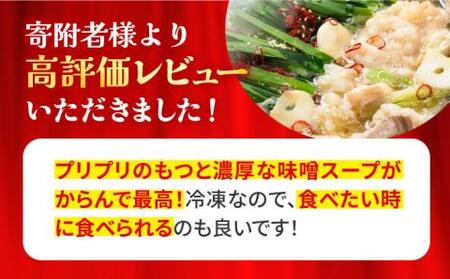 博多 味噌もつ鍋 3-4人前 ×3セット ( 10人前 ) 《豊前市》【MEAT PLUS】もつ鍋 鍋 もつ  福岡[VBB031] もつ鍋 博多もつ鍋 もつ鍋セット 絶品もつ鍋 もつ鍋 博多もつ鍋 