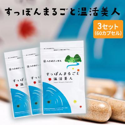 ふるさと納税 安芸高田市 すっぽんまるごと温活美人(3セット)[No5895-0310]