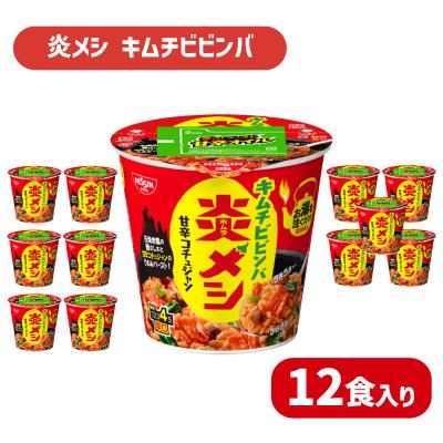 ふるさと納税 下関市 日清 炎メシ キムチビビンバ 12食 インスタント 即席 JC010