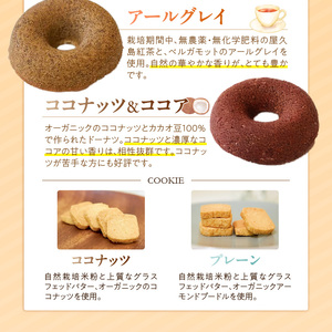 グルテンフリー 米粉のドーナツ4個 米粉のクッキー2個セット 〔Dw122〕