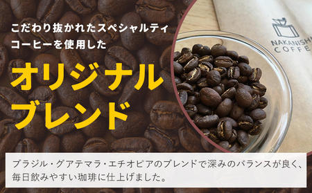 ノギマチブレンドコーヒーセット 100g×5袋 豆 中西珈琲《30日以内に出荷予定(土日祝除く)》栃木県 野木町 コーヒー豆