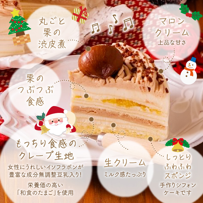 モンブランミルクレープ5号サイズ（誕生日ピック） _ モンブランミルクレープ 5号 誕生日 ピック モンブラン ミルクレープ スイーツ ケーキ シュシュクレープ 濃厚クリーム マロンクリーム 渋皮煮 